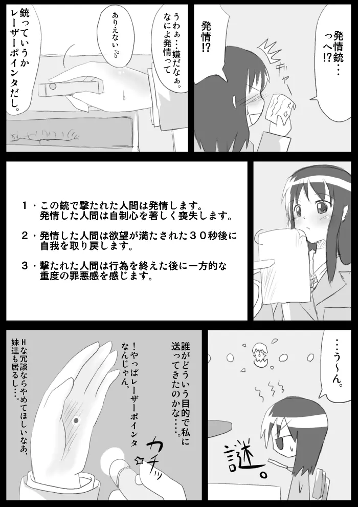 発情銃〜私の全校生徒性奴隷化計画〜 - page5