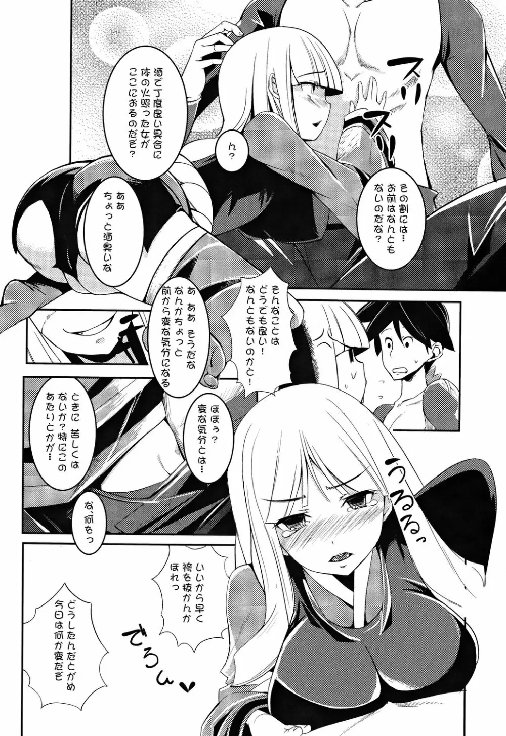 夜伽語 - page4