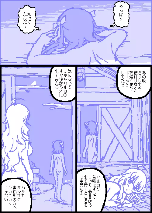 キャトルマスター - page124