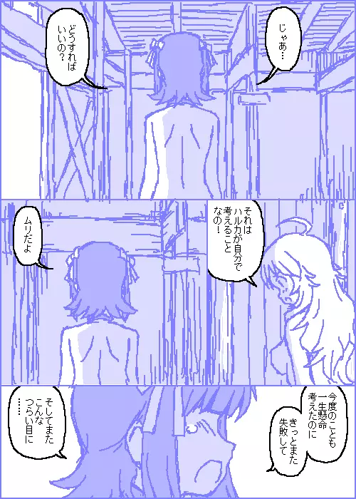 キャトルマスター - page133