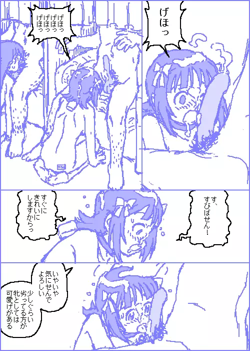 キャトルマスター - page51