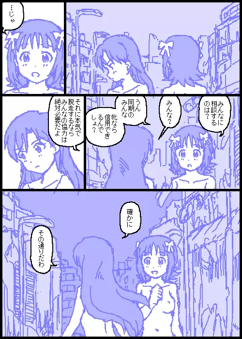 キャトルマスター - page57