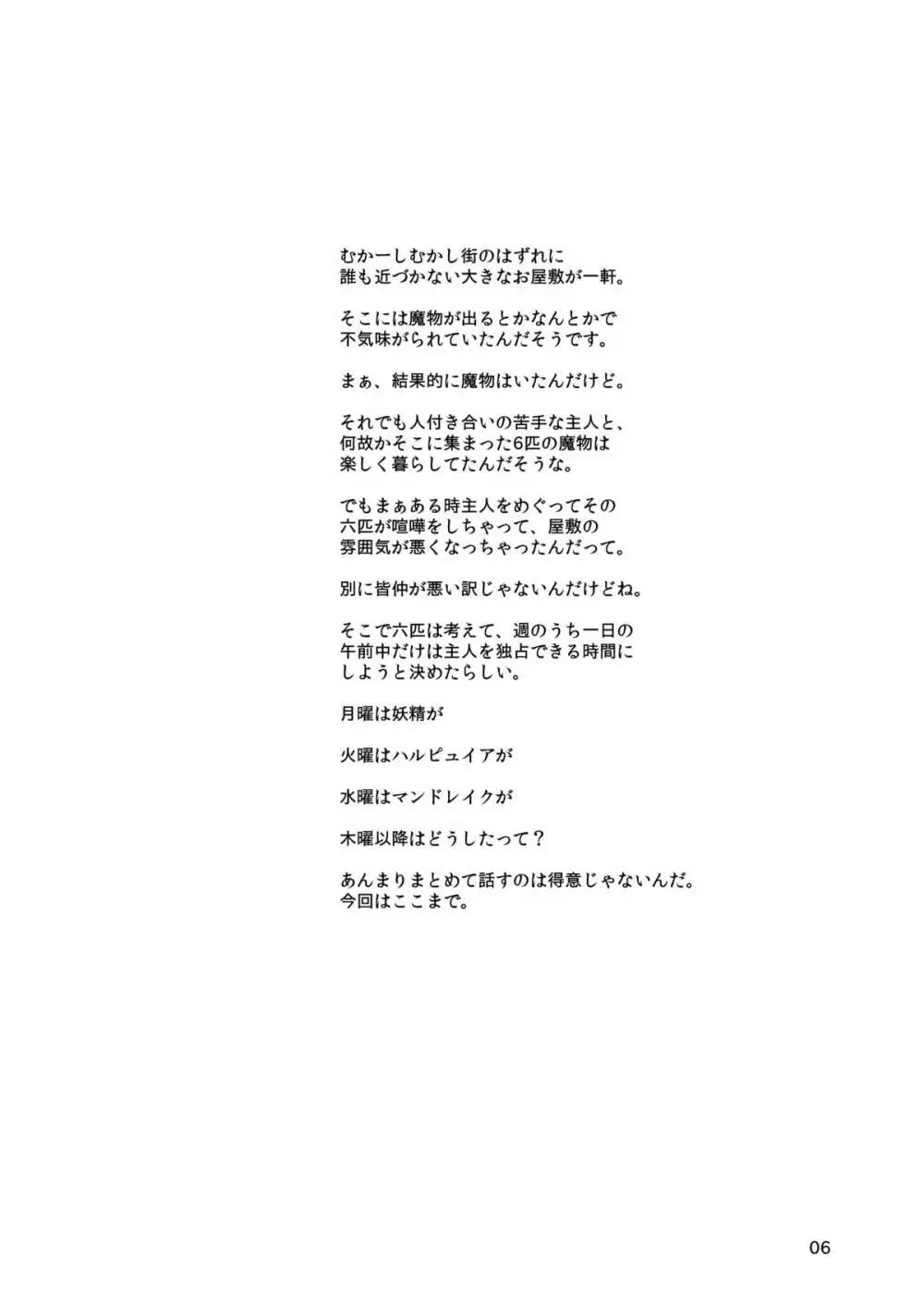 人外少女との朝 - page3