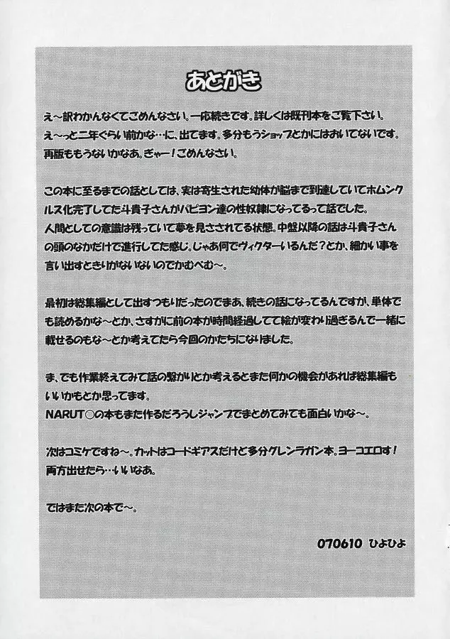 武装錬金 -嬌艶- - page20