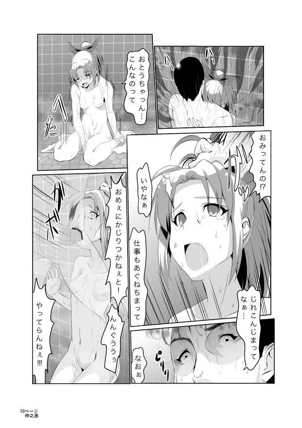 風のロンド - page11