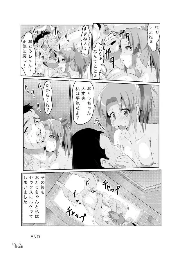 風のロンド - page20