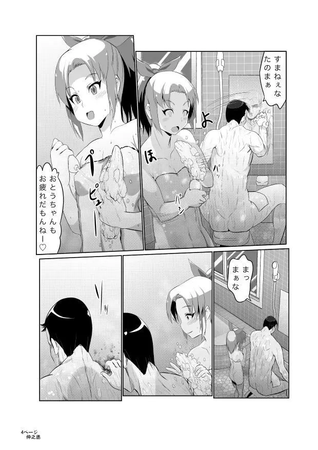 風のロンド - page5