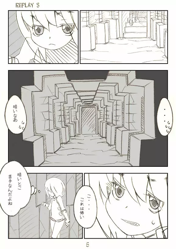 リプレイ3 - page6