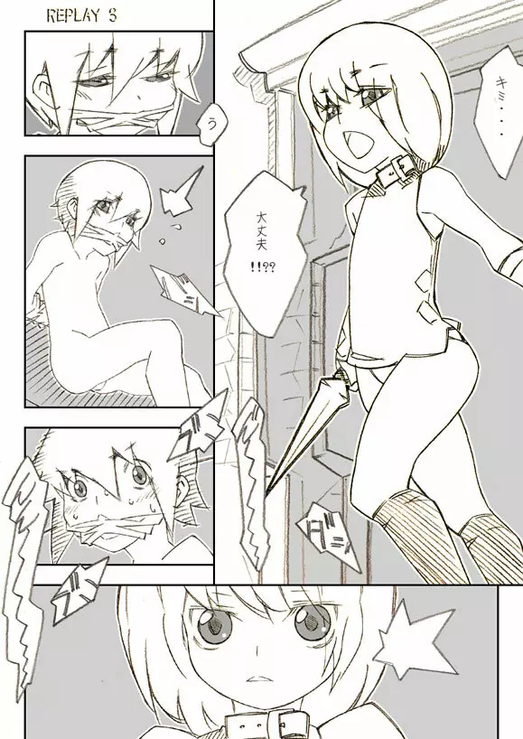 リプレイ3 - page9