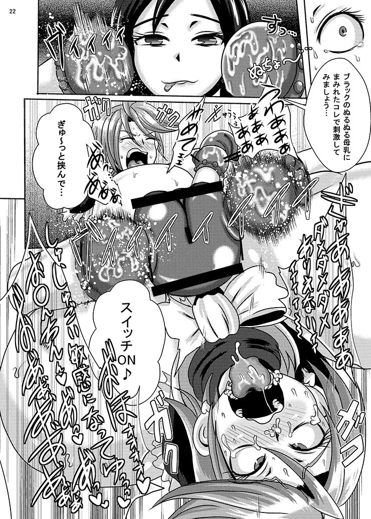 プリキュア排除依頼02 - page20