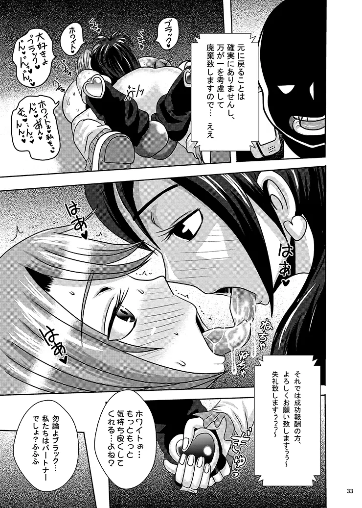 プリキュア排除依頼02 - page31