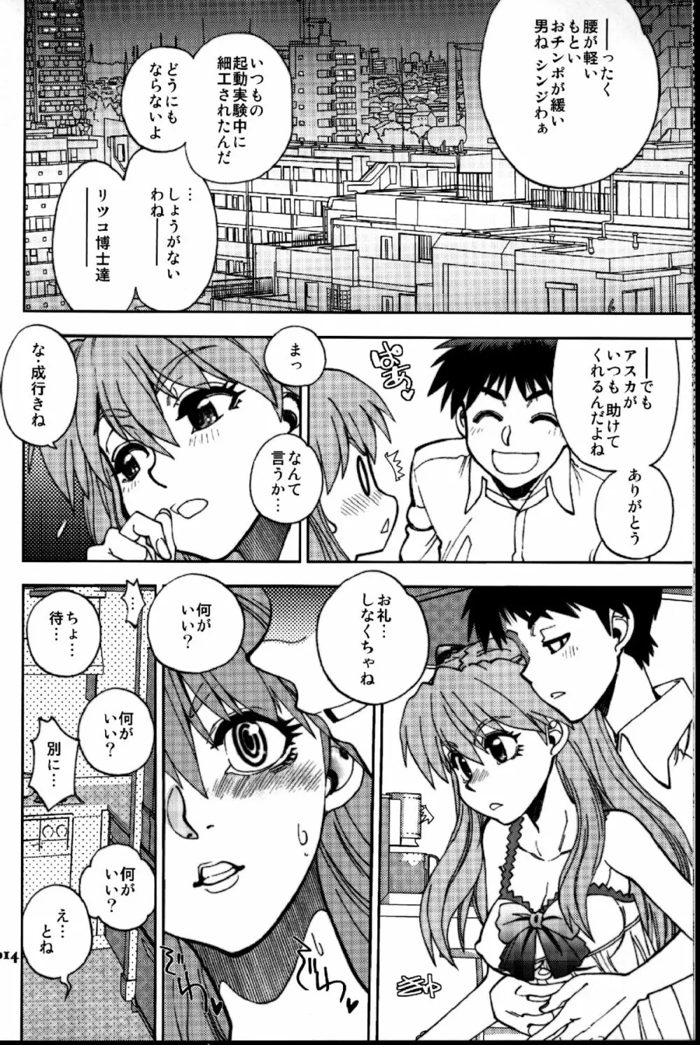 まんとう .38 - page14