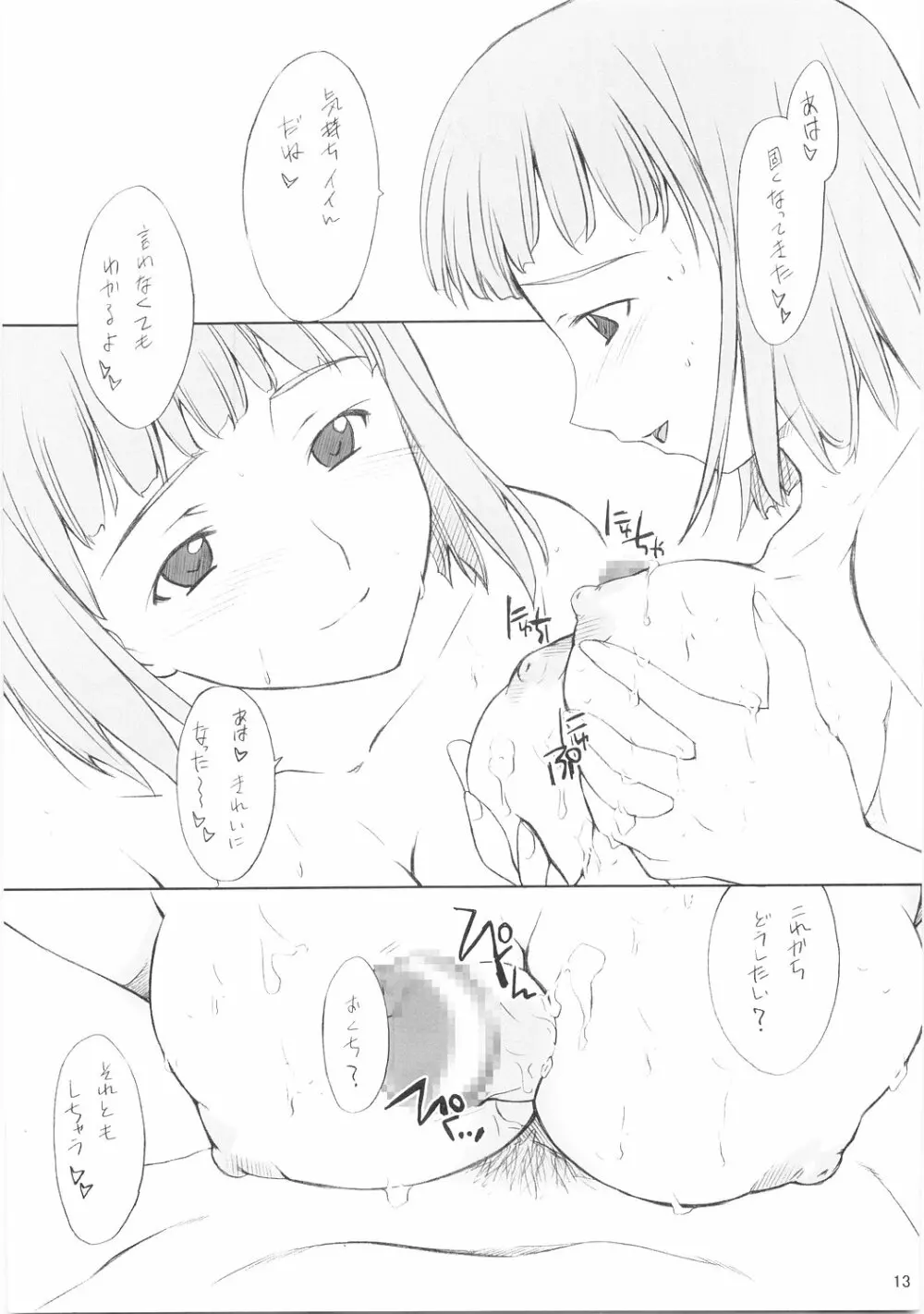 あかねちゃんといろいろ… - page12