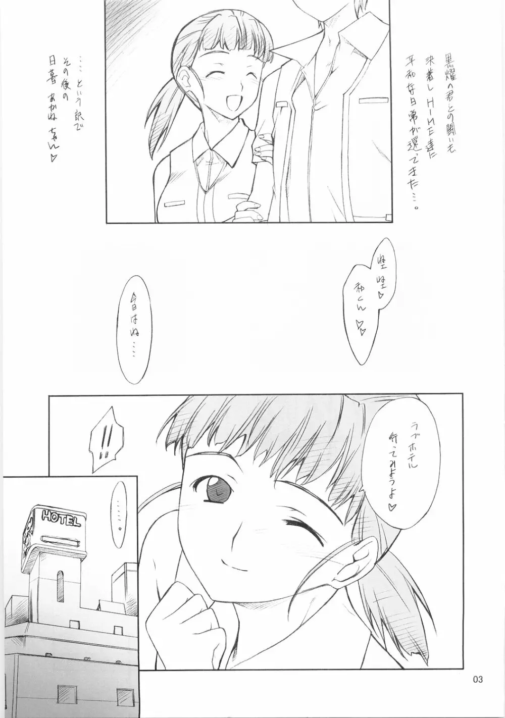 あかねちゃんといろいろ… - page2