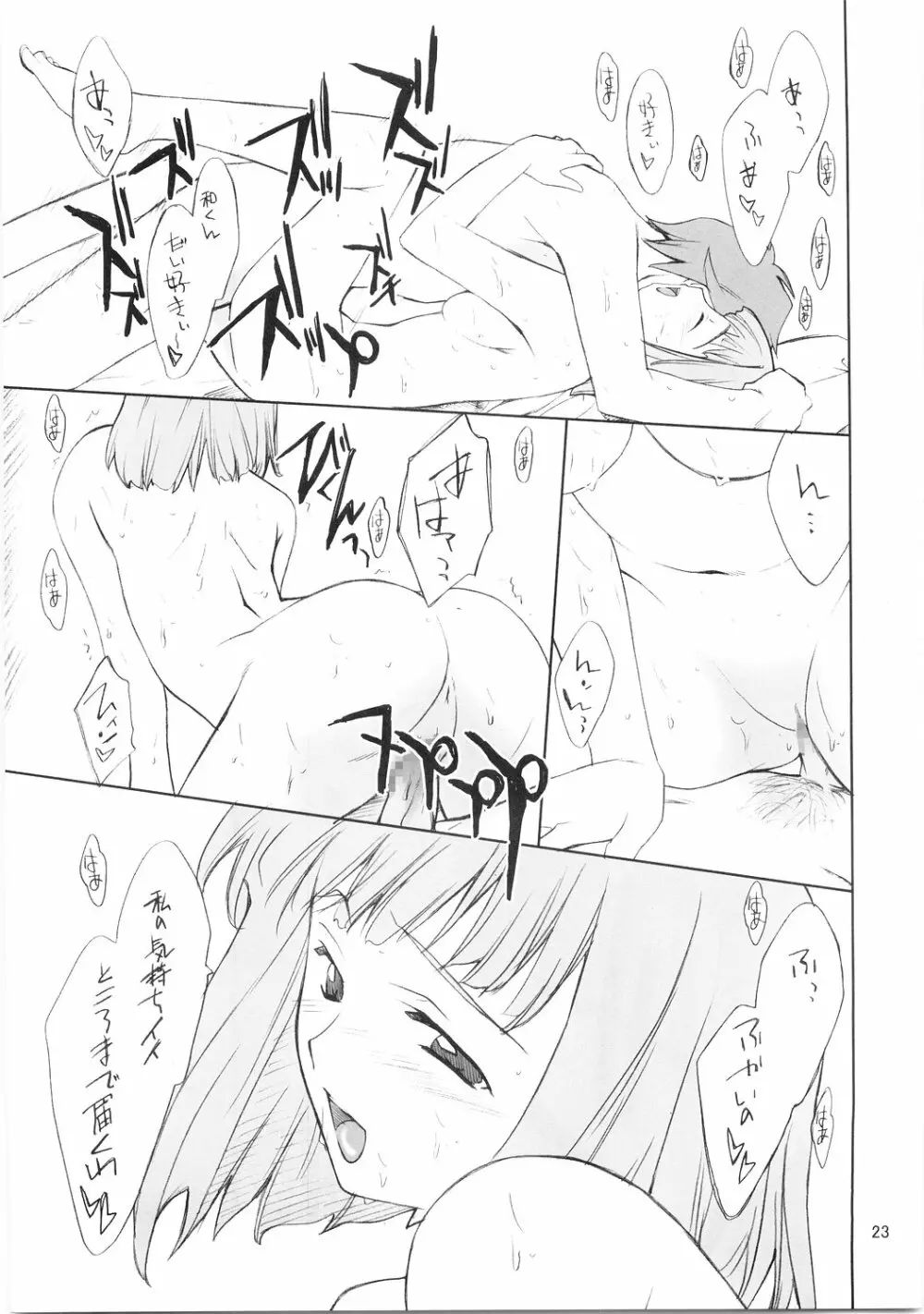 あかねちゃんといろいろ… - page22