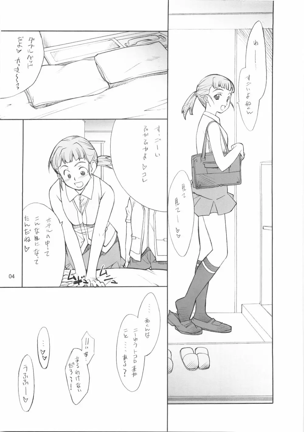 あかねちゃんといろいろ… - page3