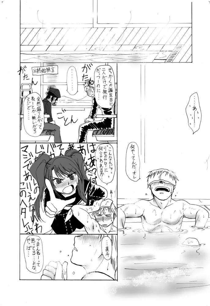 直斗の誕生日なので完二と一緒に思い出をつくってみた - page6