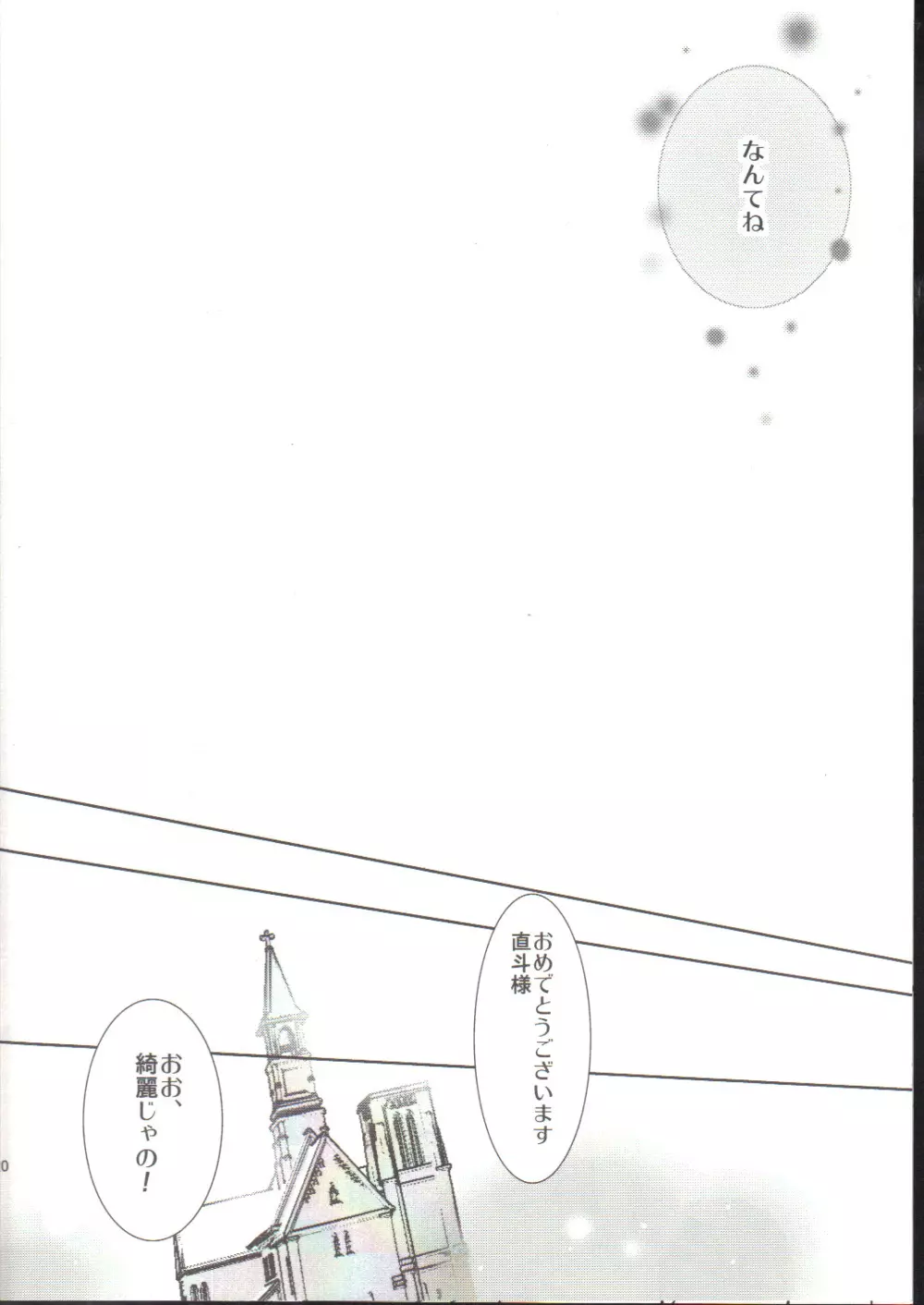 直斗は俺の嫁 - page19