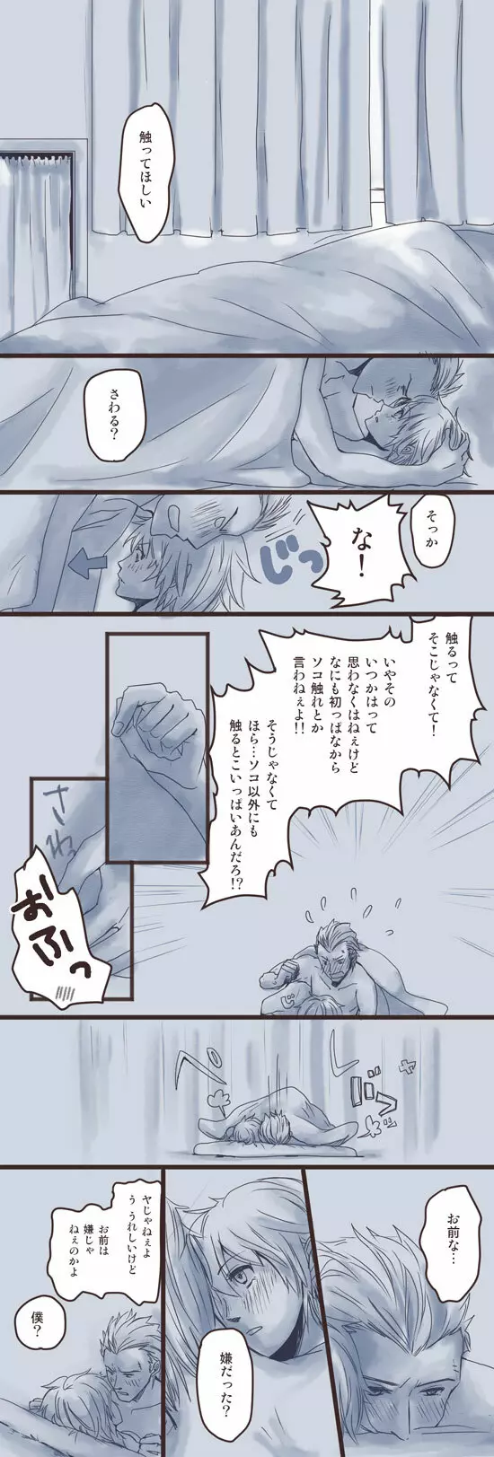 大人の階段のぼる完直 - page2