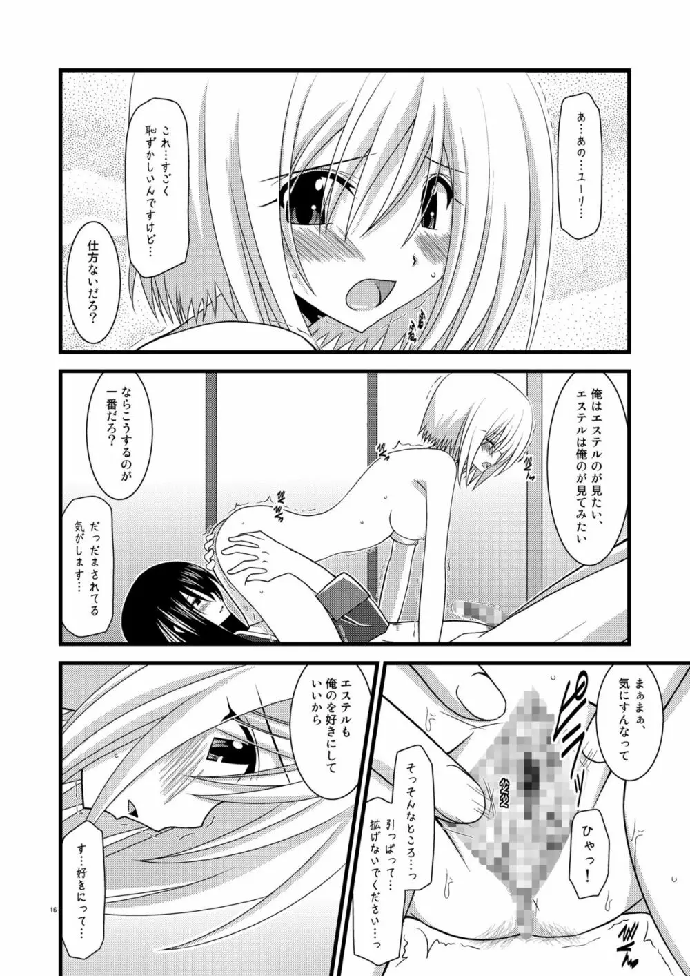 カマトトってなんですか？ - page15