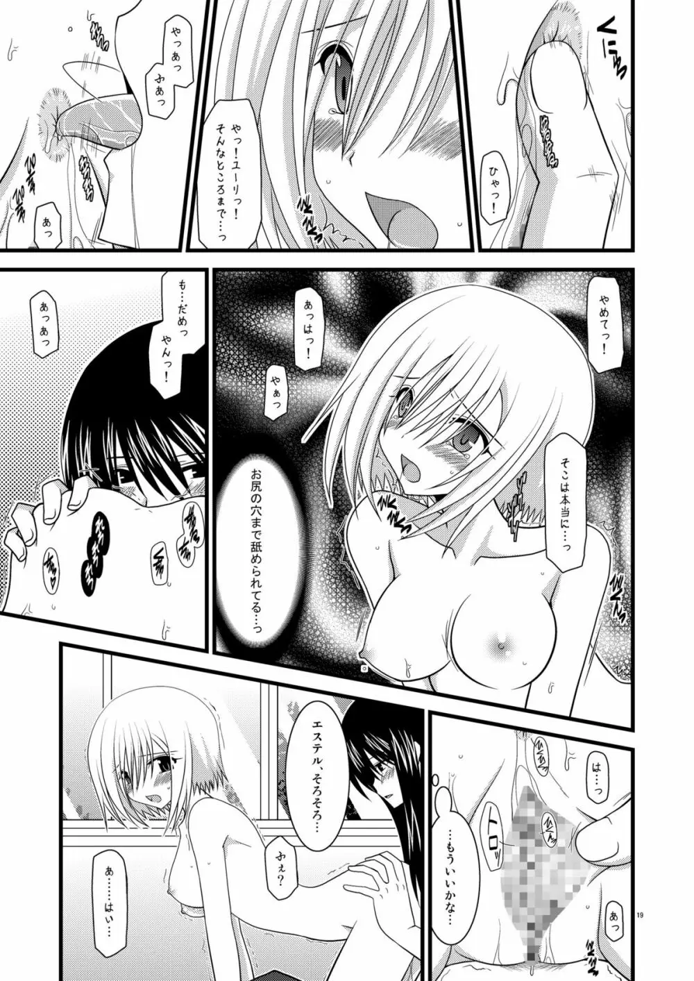 カマトトってなんですか？ - page18