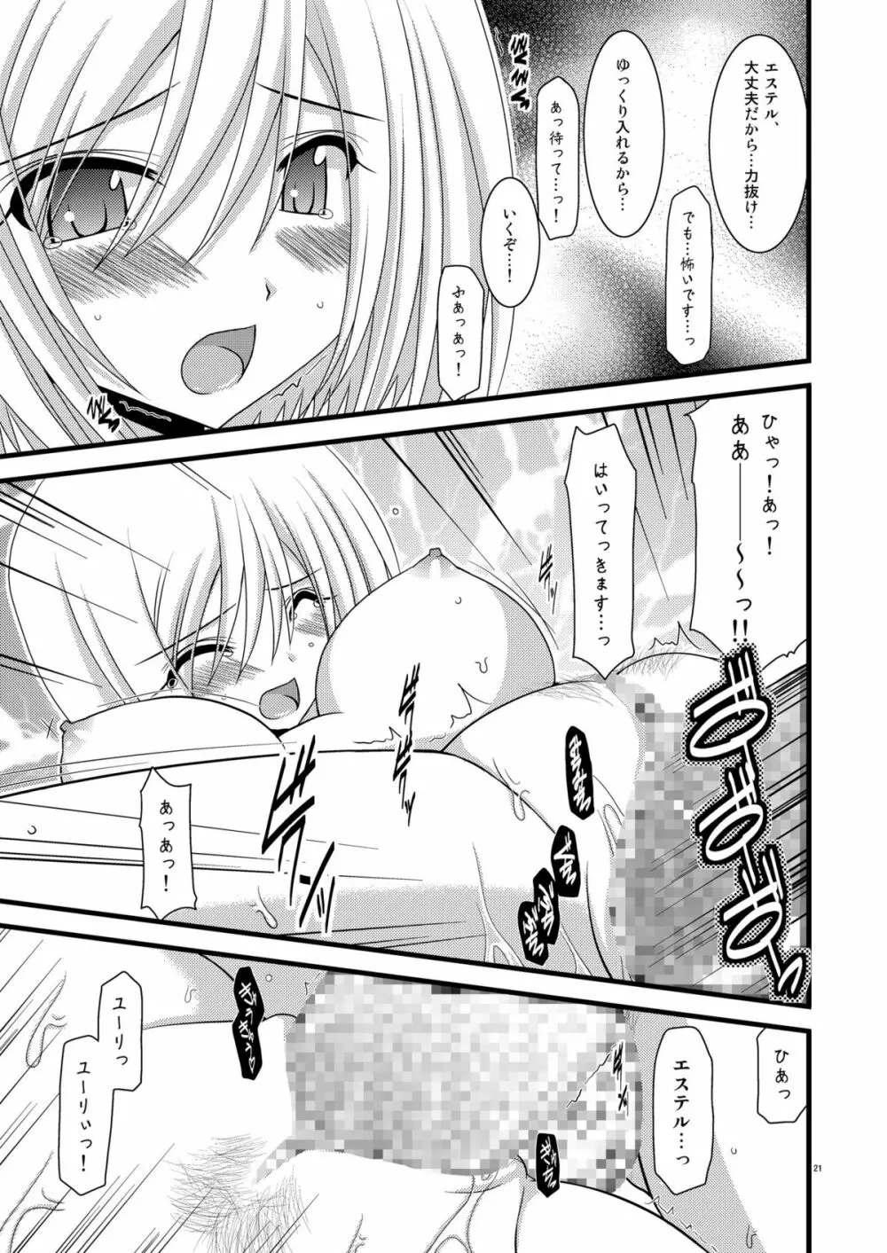 カマトトってなんですか？ - page20