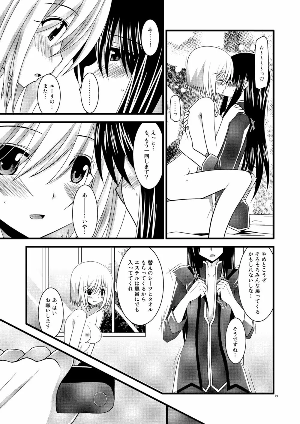 カマトトってなんですか？ - page28