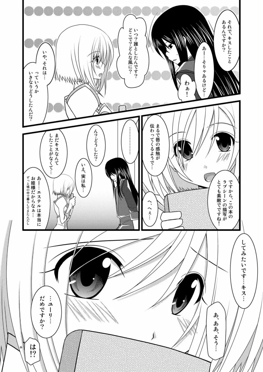 カマトトってなんですか？ - page5