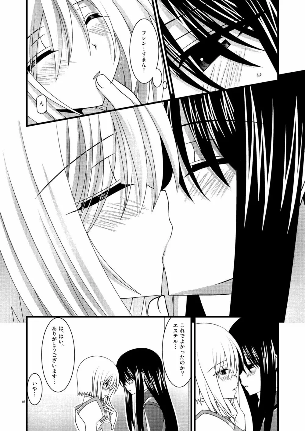 カマトトってなんですか？ - page7