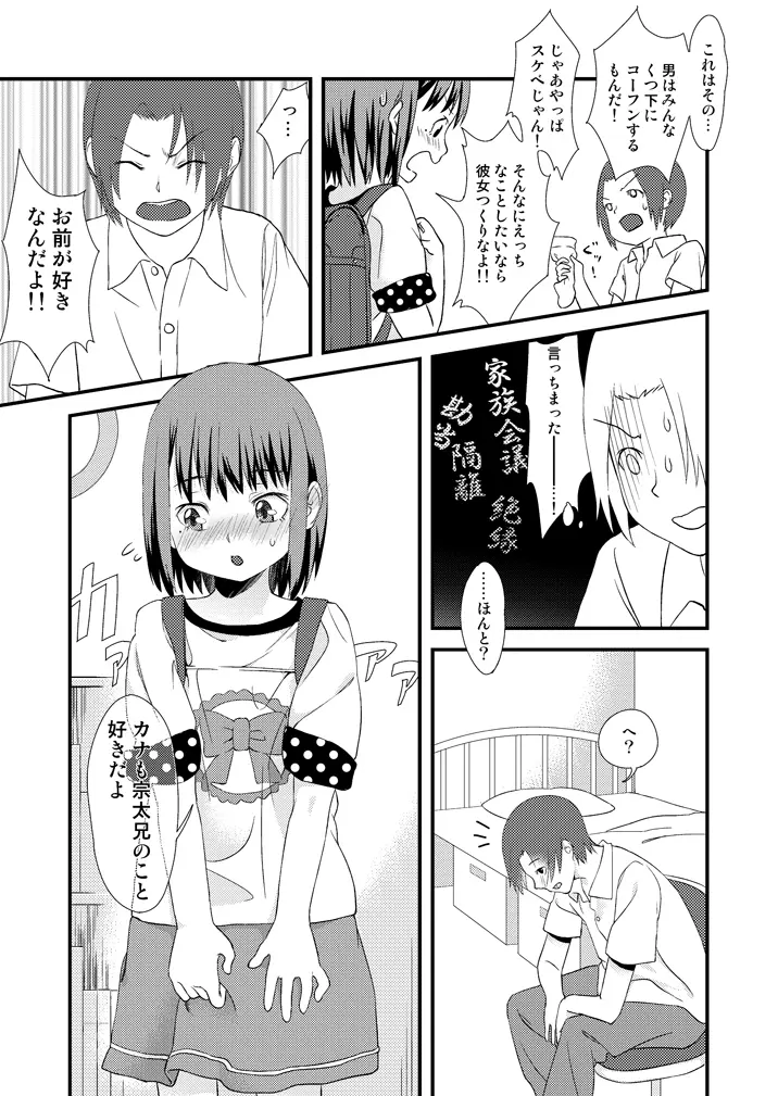 妹とくつ下 - page4