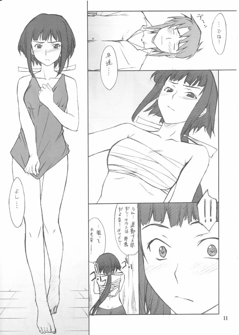 晶くんといろいろ… - page10