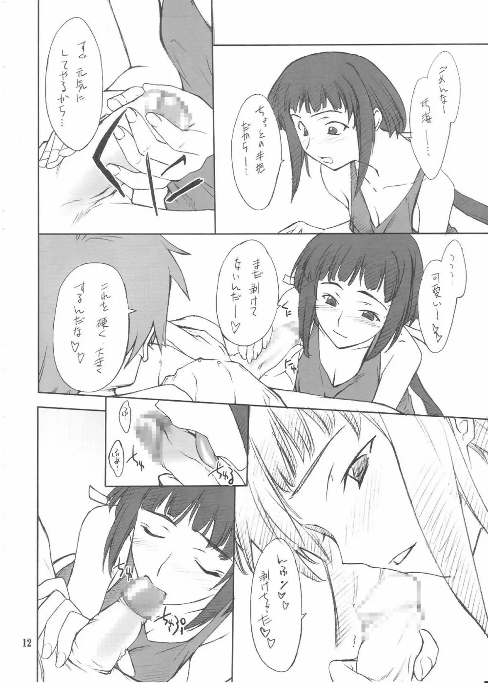 晶くんといろいろ… - page11