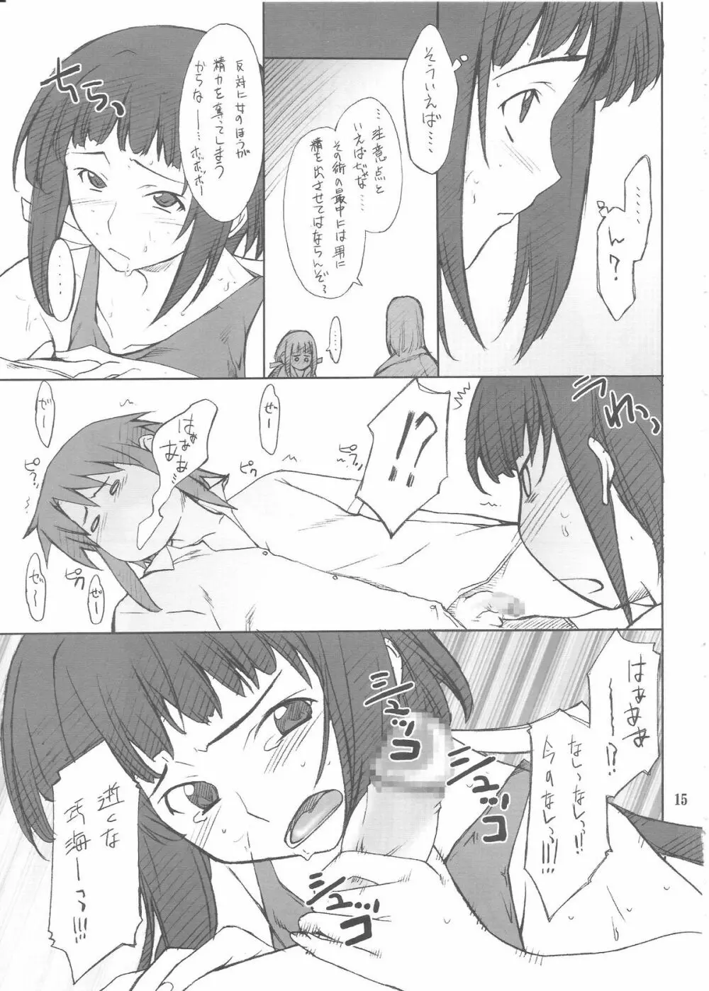 晶くんといろいろ… - page14