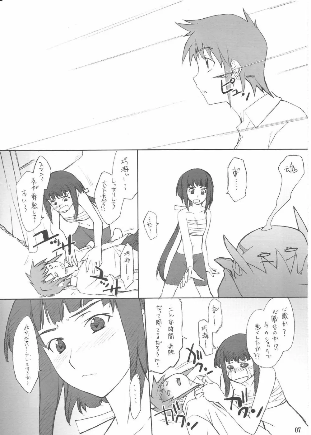 晶くんといろいろ… - page6