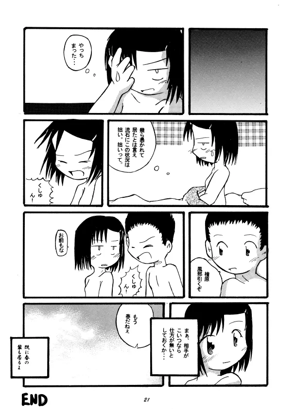 春宵閑話 - page20