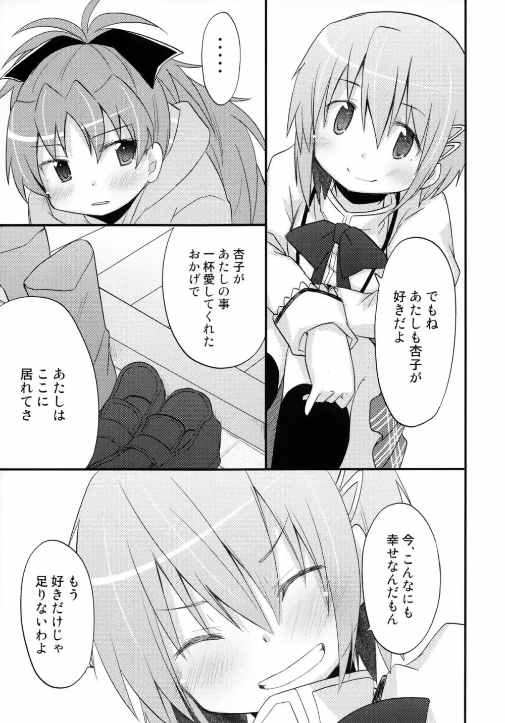 ふたりの初交戦 - page10