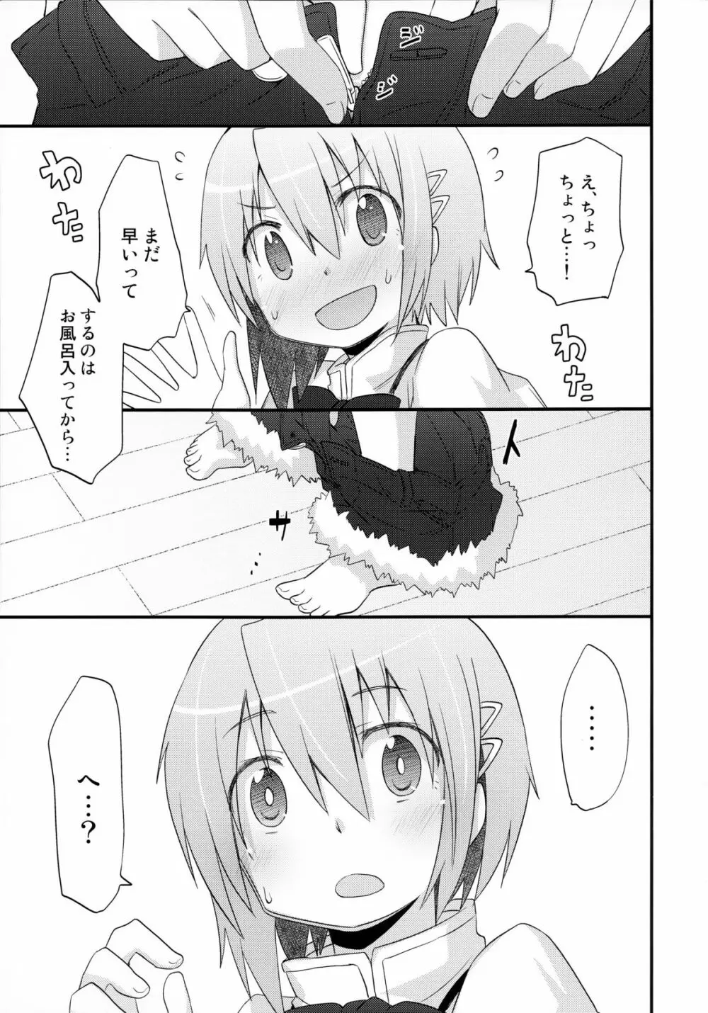 ふたりの初交戦 - page12