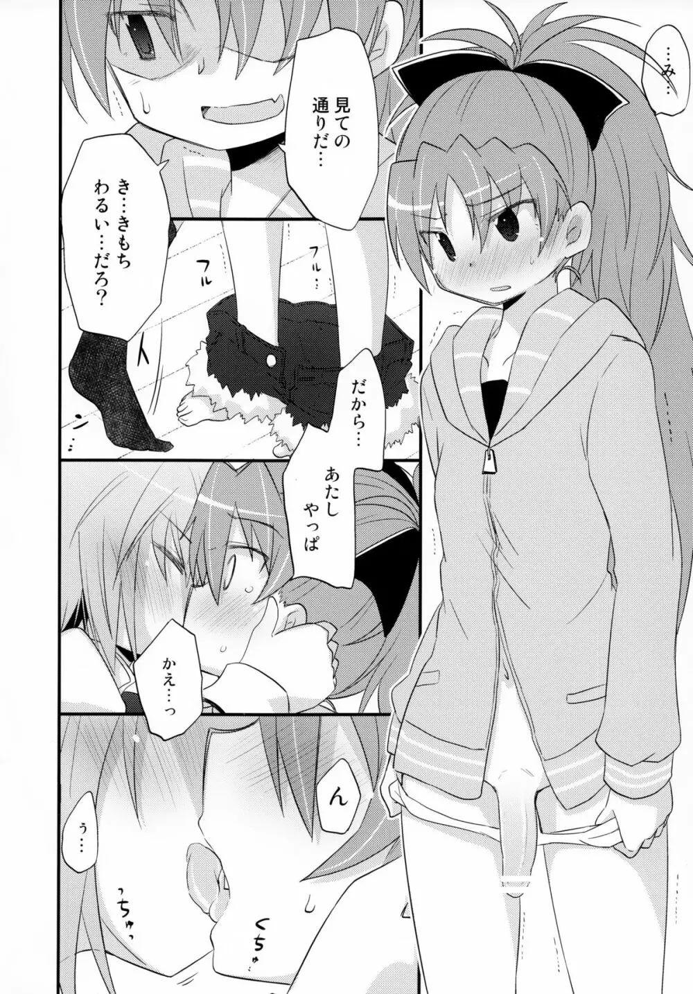 ふたりの初交戦 - page13