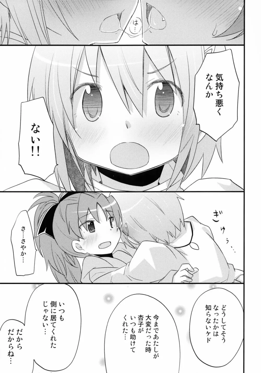 ふたりの初交戦 - page14