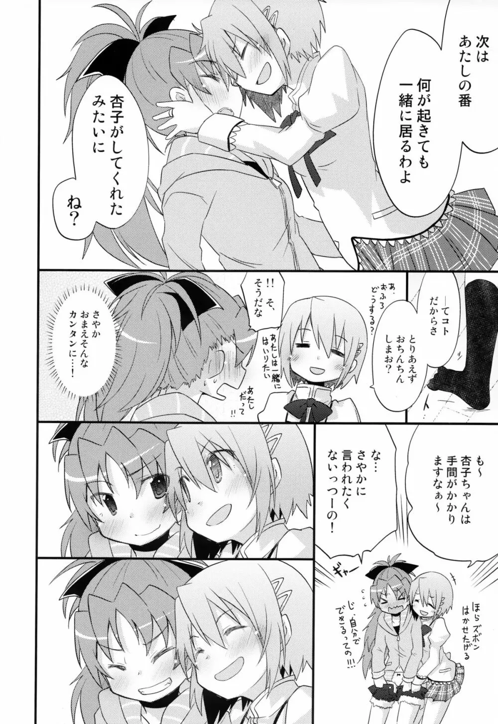 ふたりの初交戦 - page15