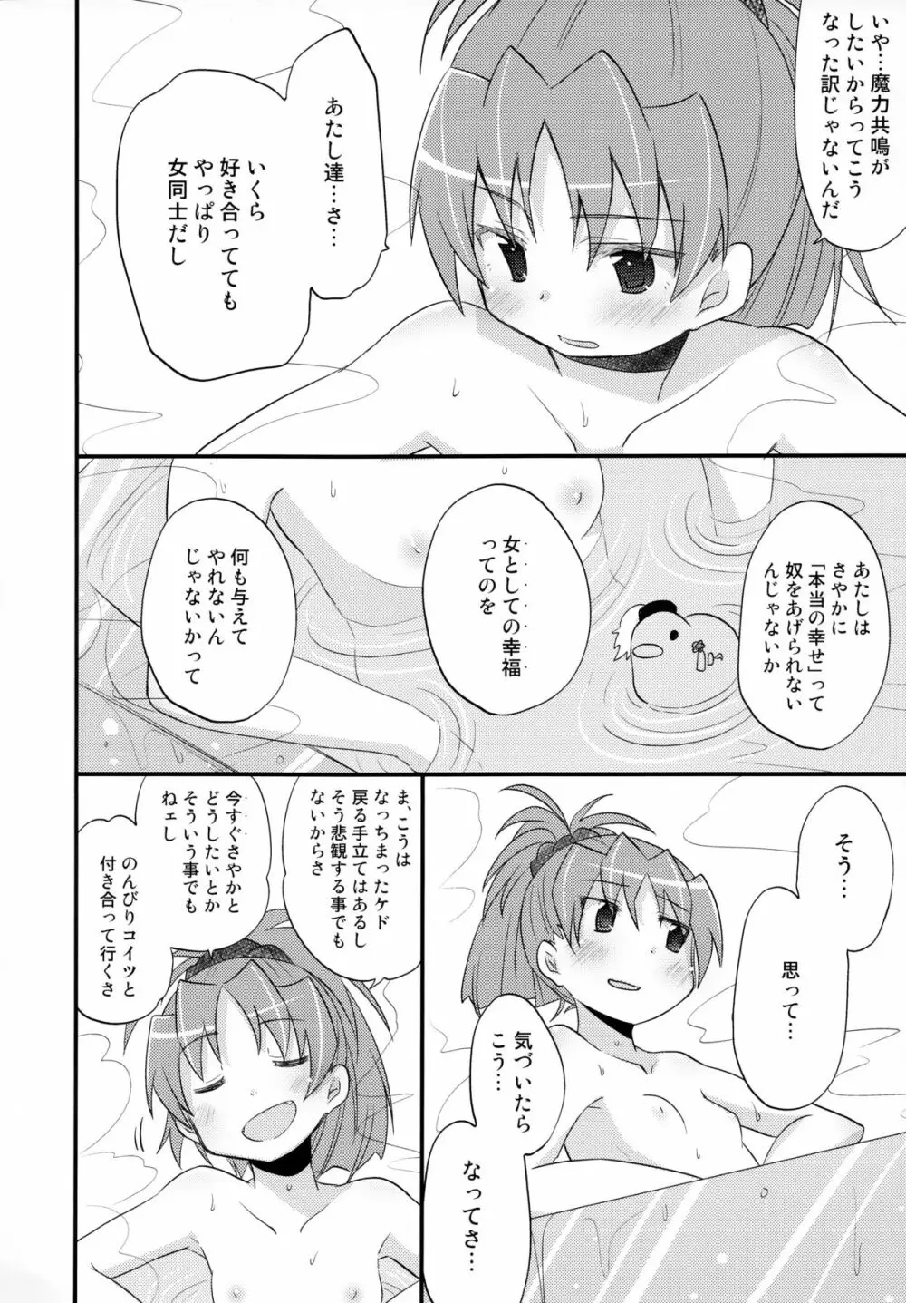 ふたりの初交戦 - page17