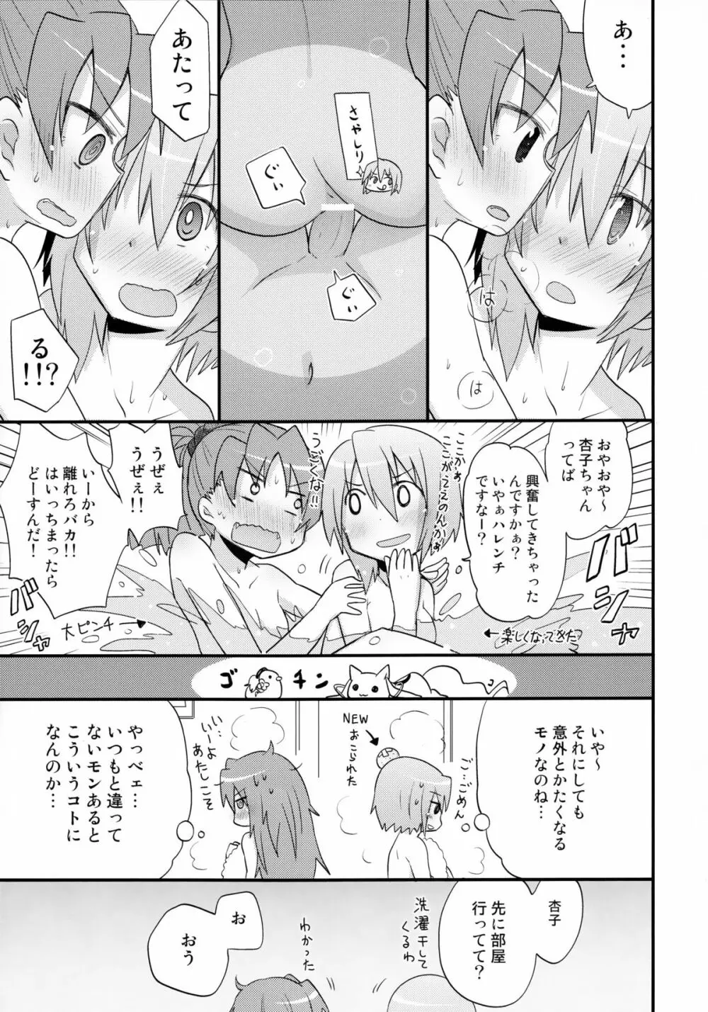 ふたりの初交戦 - page20