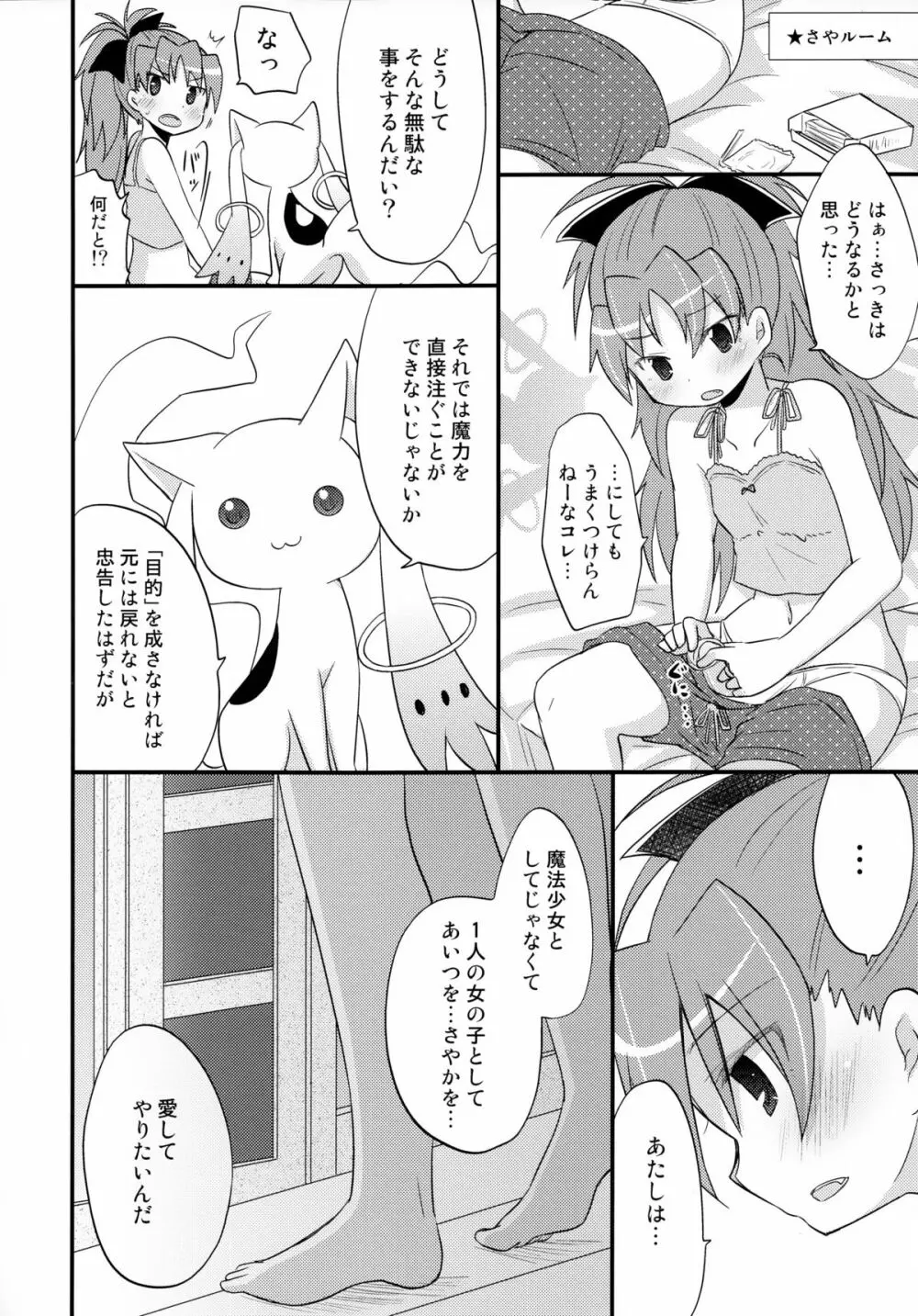 ふたりの初交戦 - page21