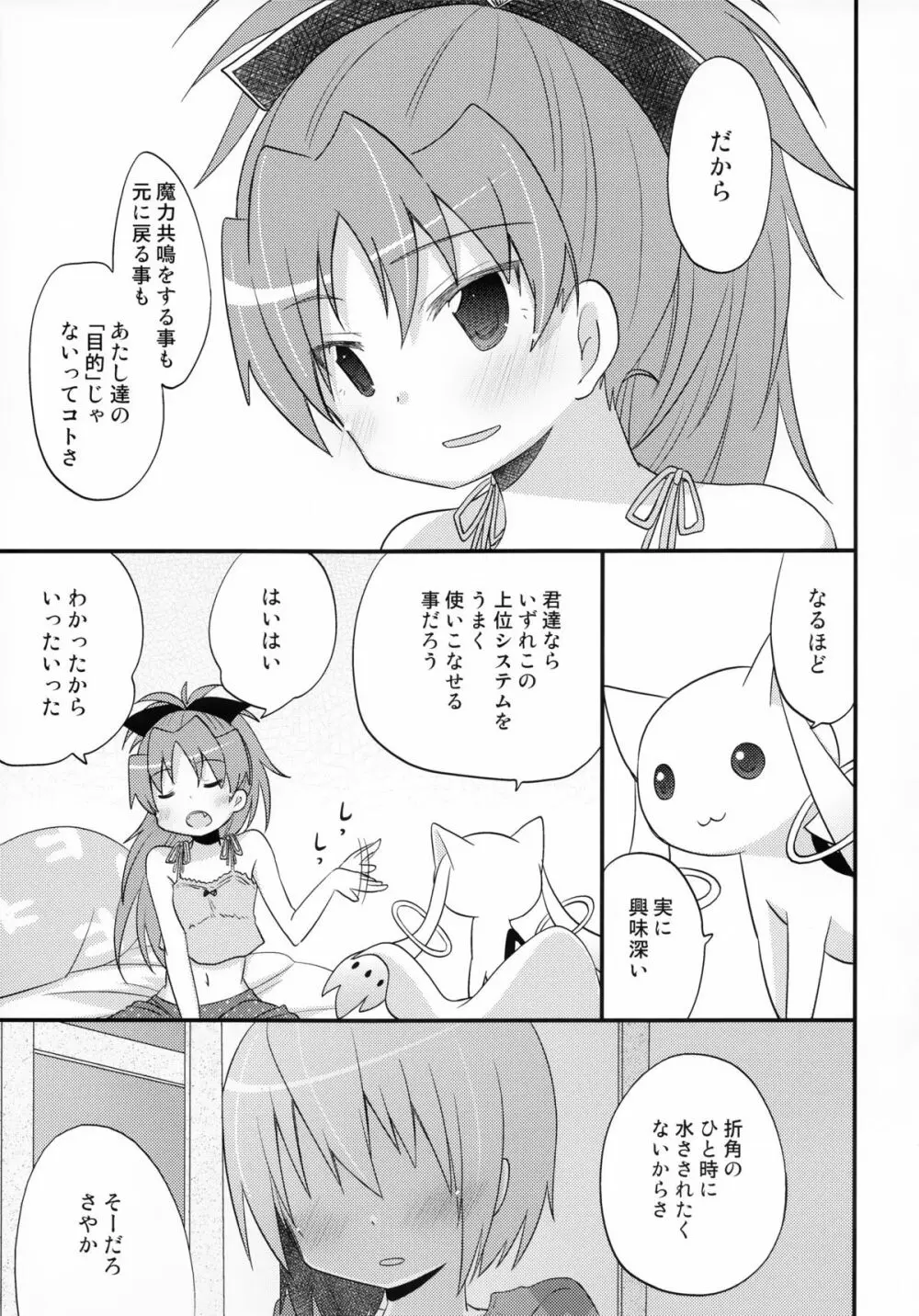 ふたりの初交戦 - page22