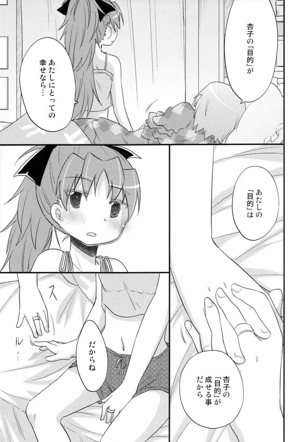 ふたりの初交戦 - page24