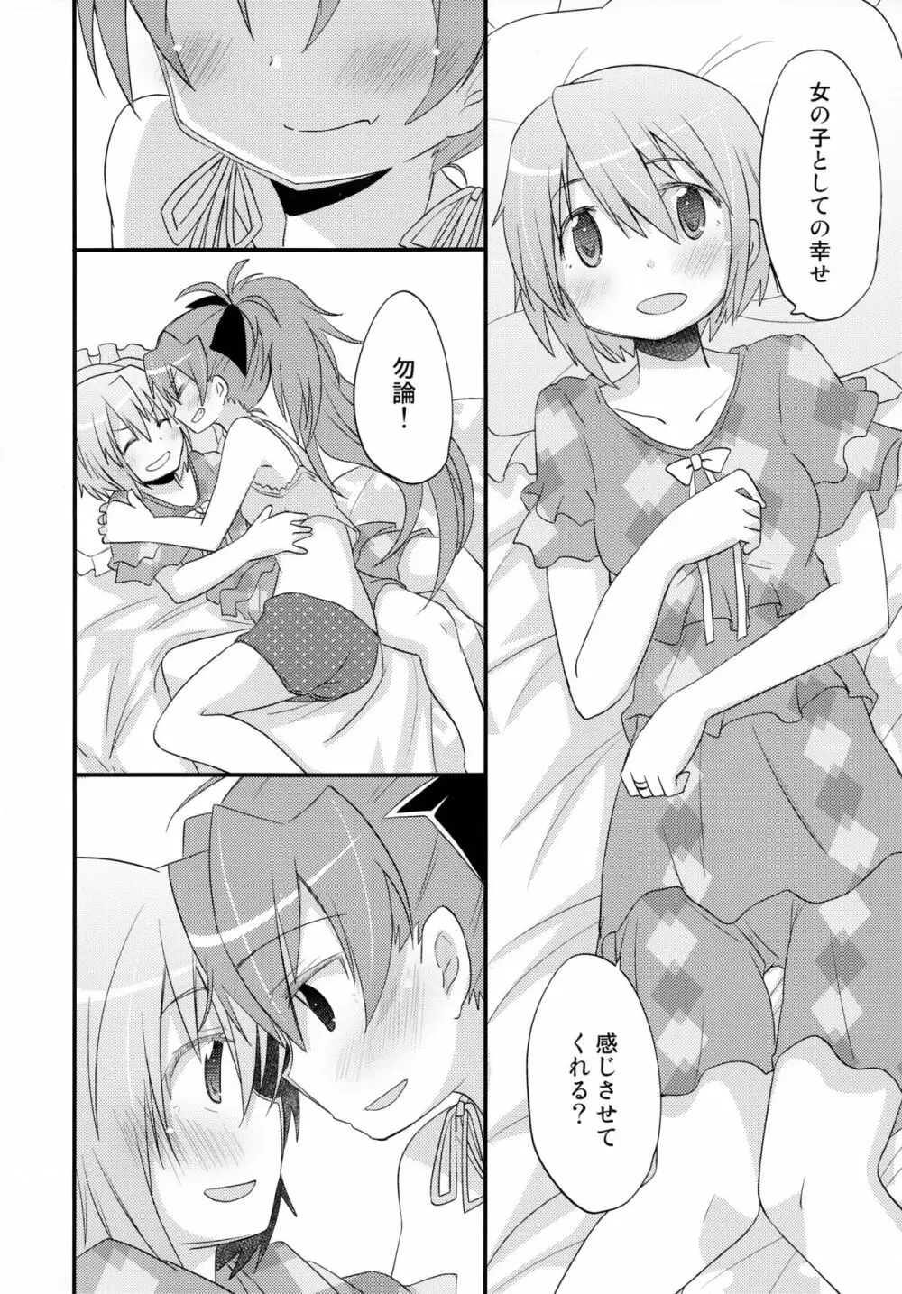 ふたりの初交戦 - page25