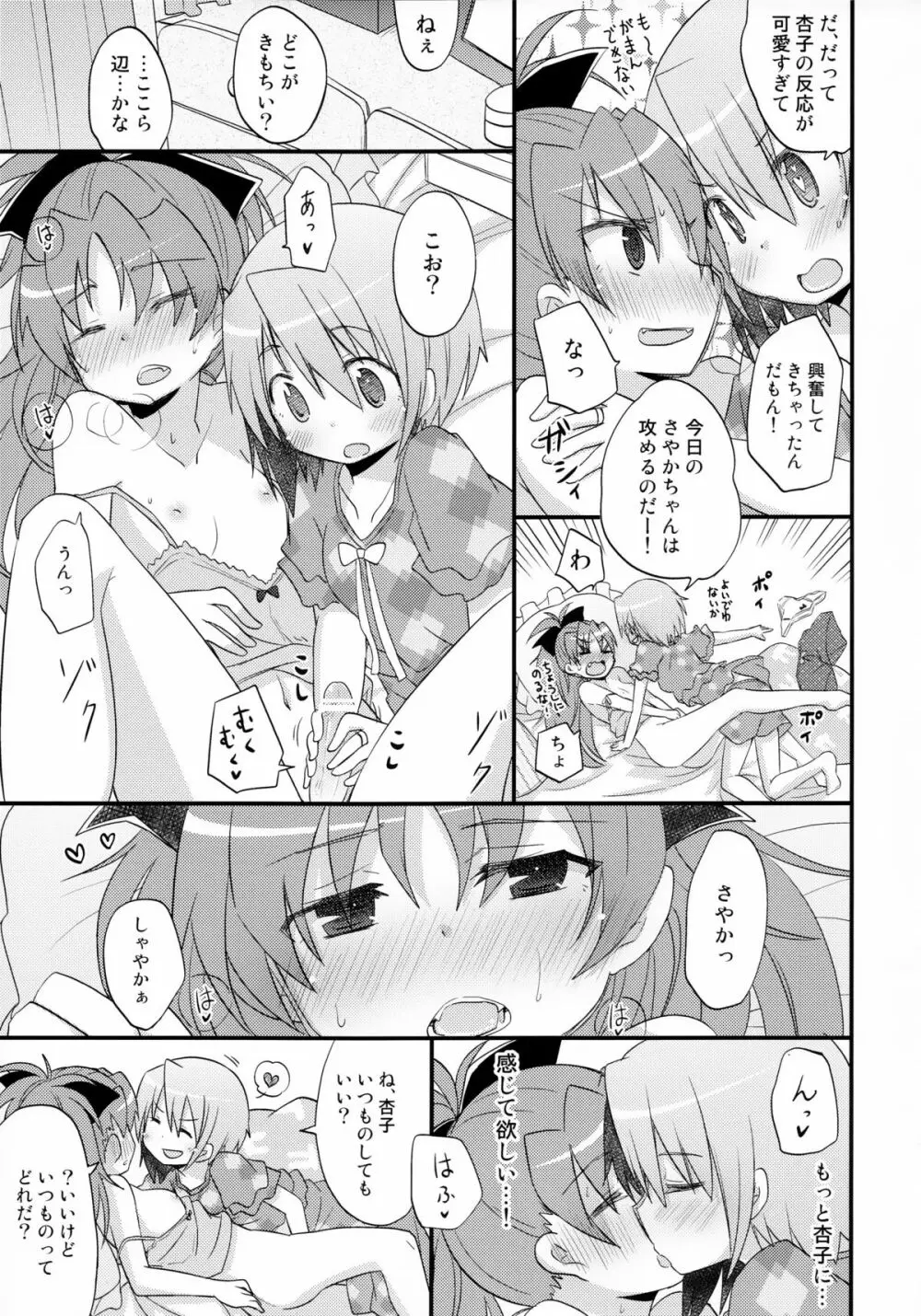 ふたりの初交戦 - page28