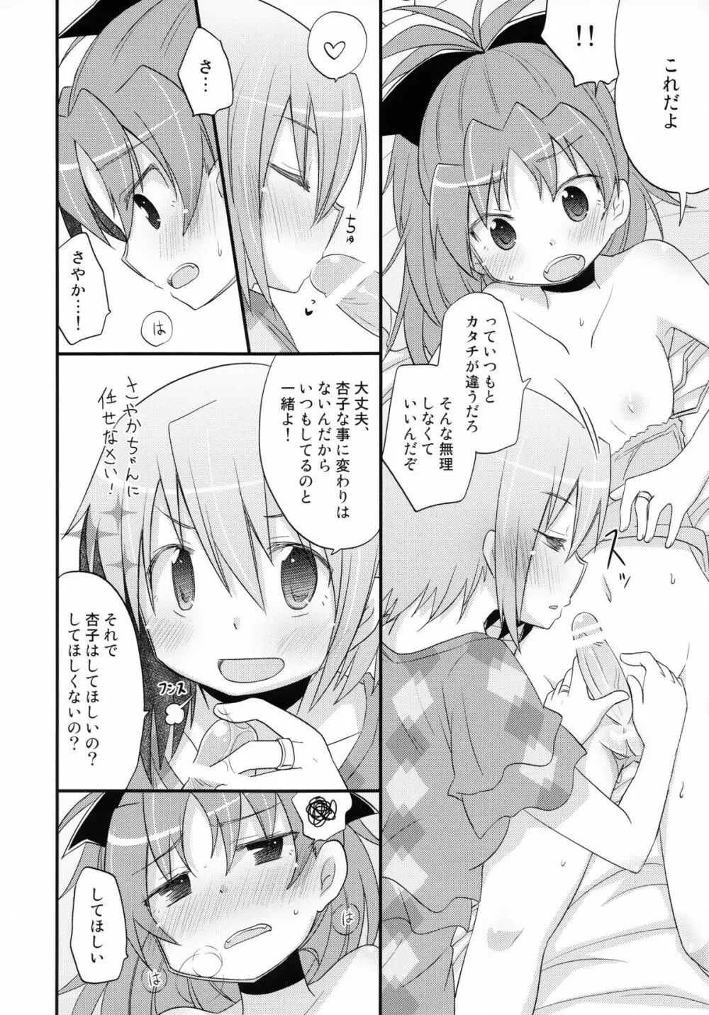 ふたりの初交戦 - page29