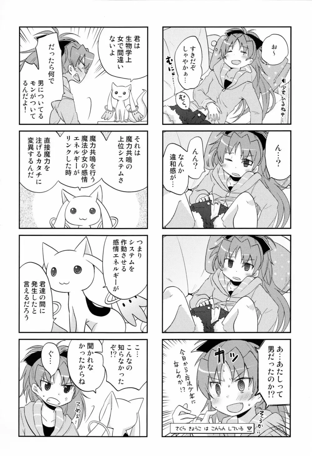 ふたりの初交戦 - page3