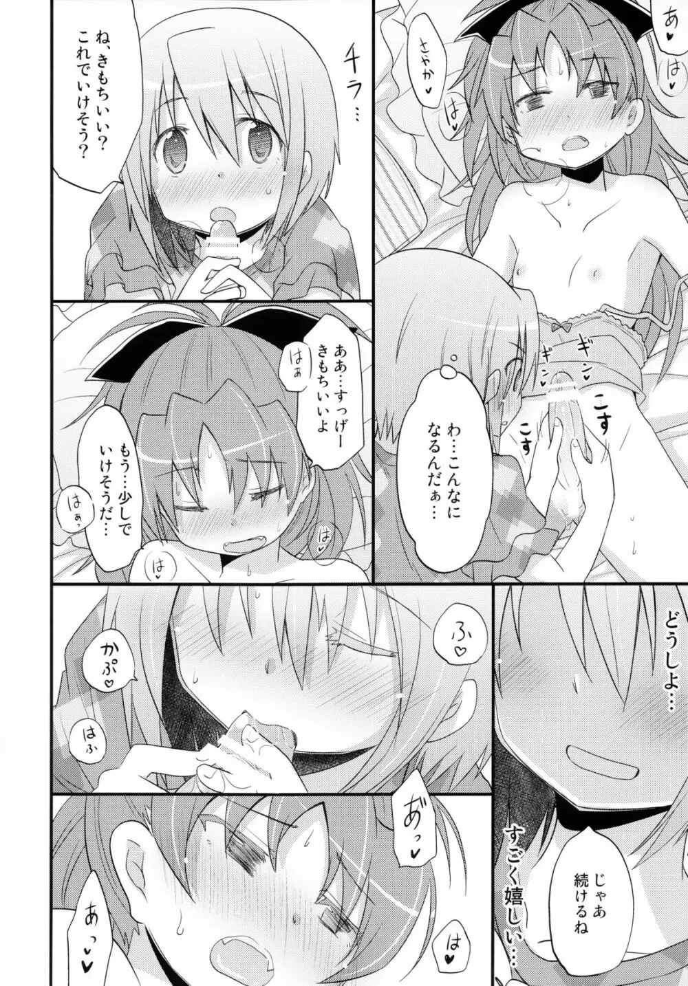 ふたりの初交戦 - page31